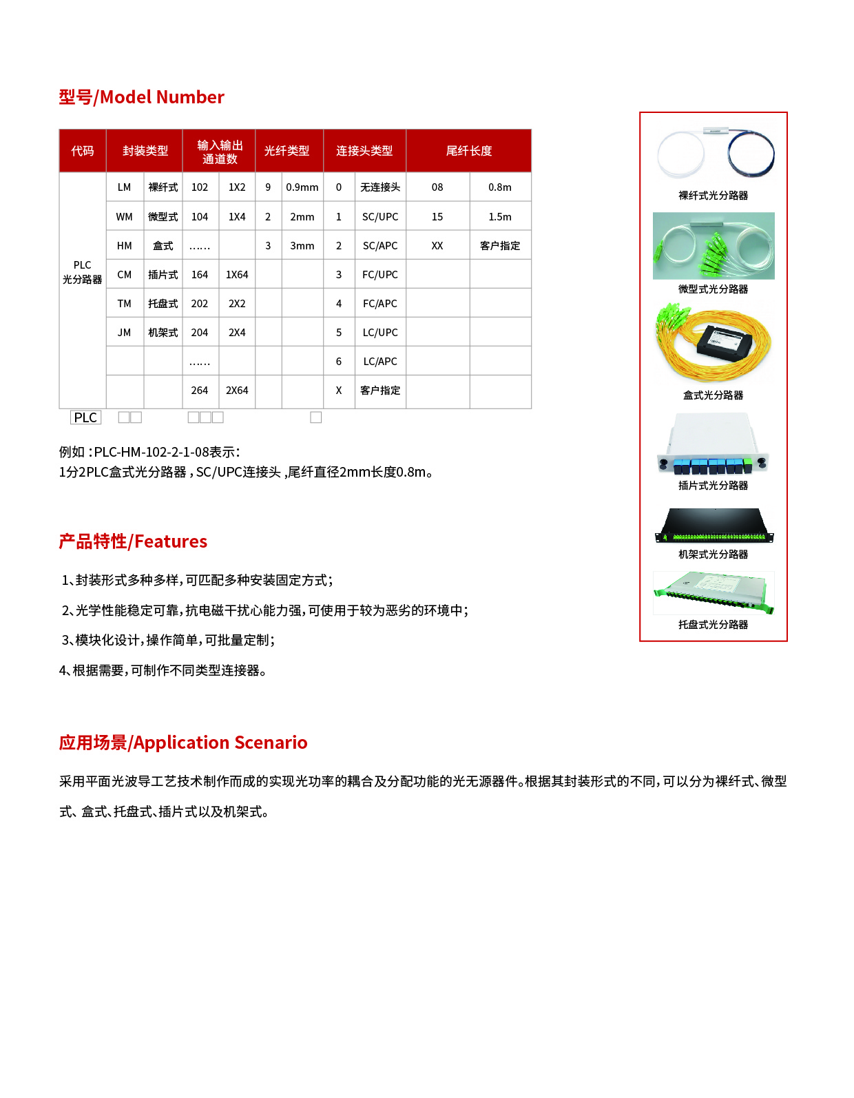 PLC光分路器_畫板 1 副本 8.jpg