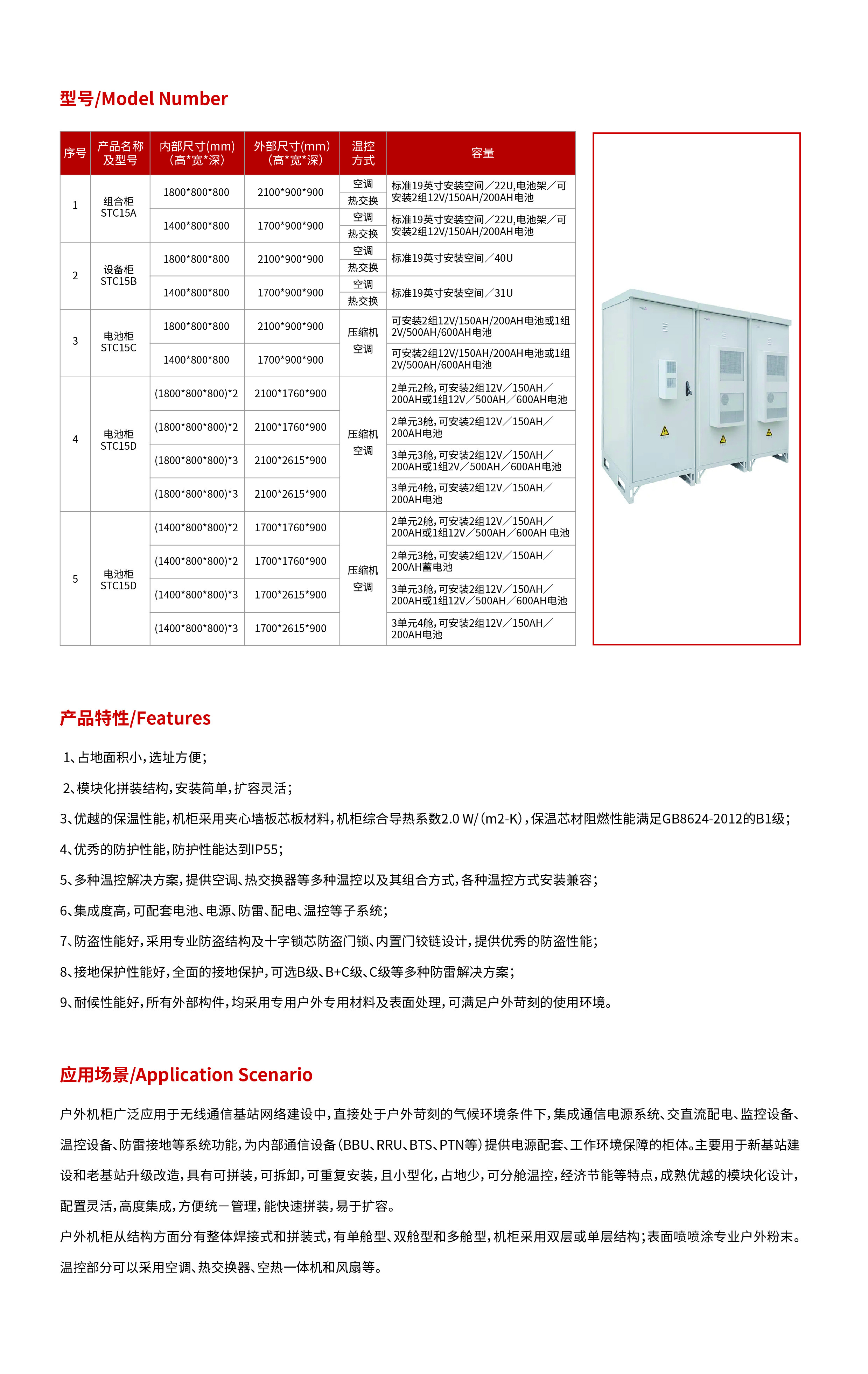 戶外機(jī)柜.jpg