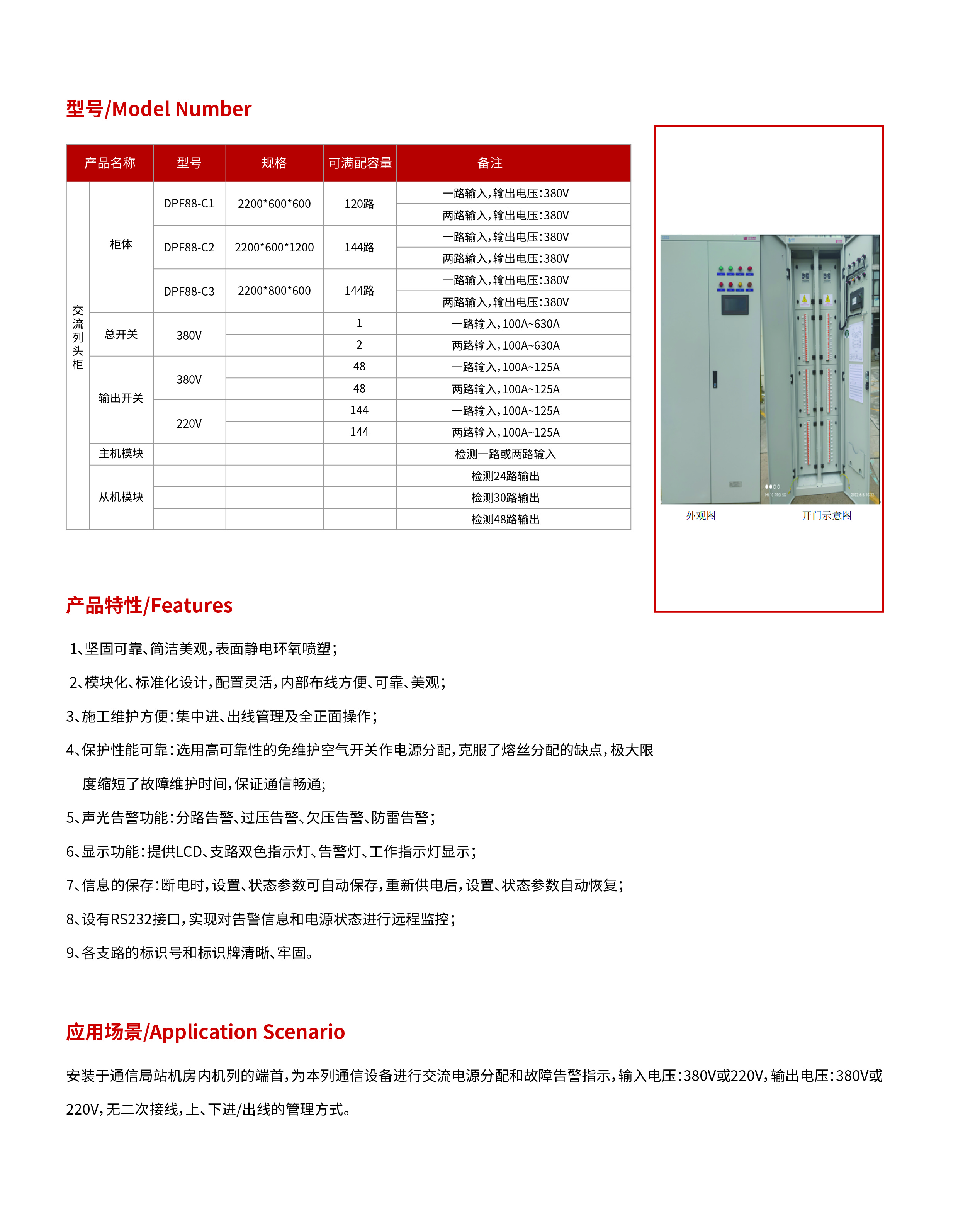 交流電源分配列柜.jpg