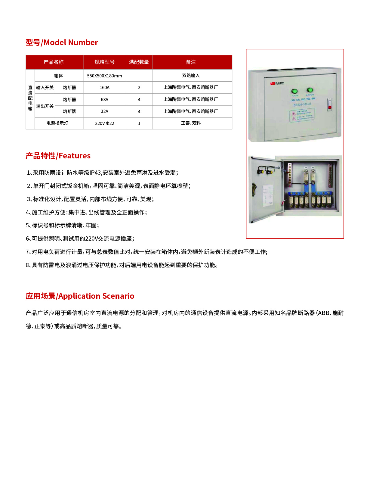 直流配電箱.jpg